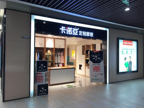 全屋定制加盟十大品牌怎么样？所具有的优势有哪些？