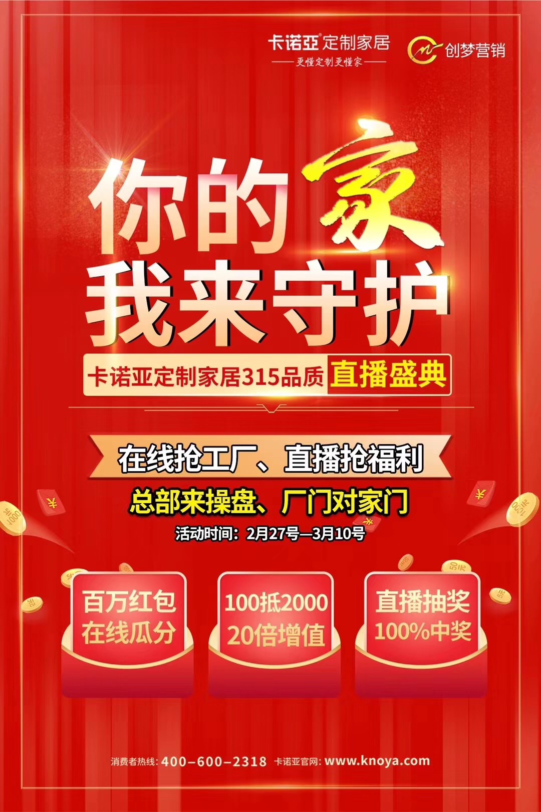 定制家居“新”年到来，卡诺亚借助服务升级跨入下半场