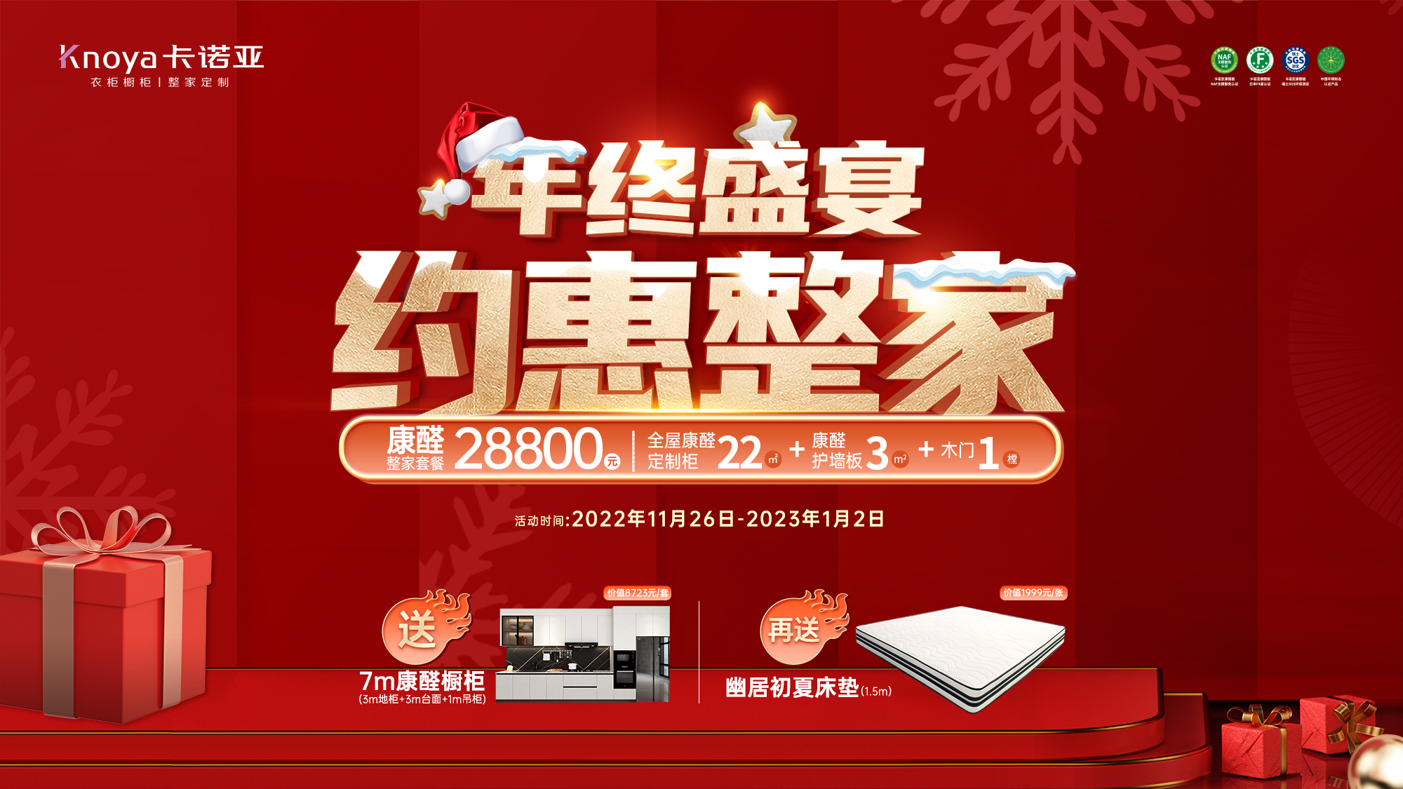年终盛宴，约惠整家丨卡诺亚邀您抢占年度最后机「惠」