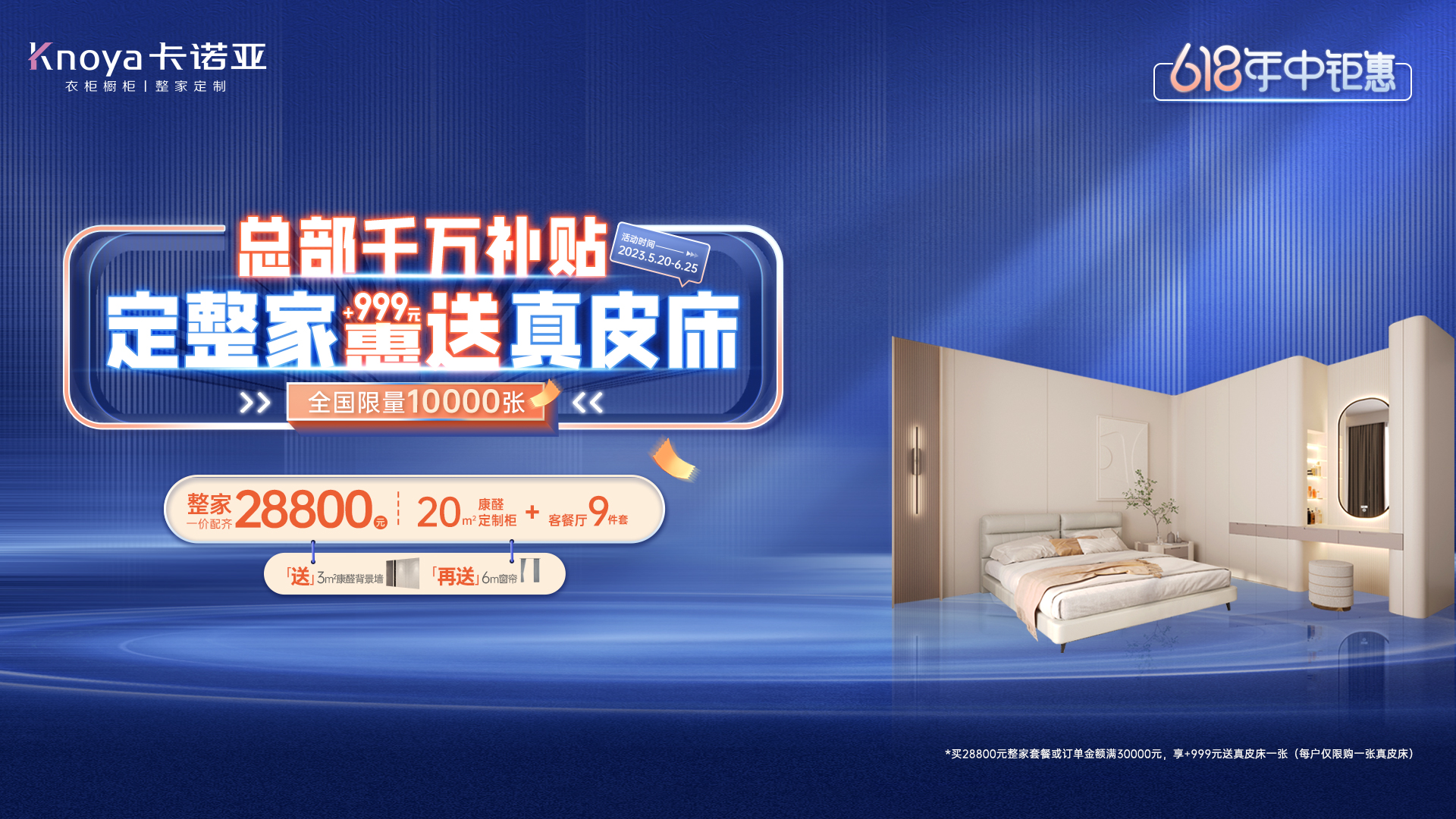 618年中钜惠|卡诺亚总部千万补贴计划，定整家+999元惠送真皮床
