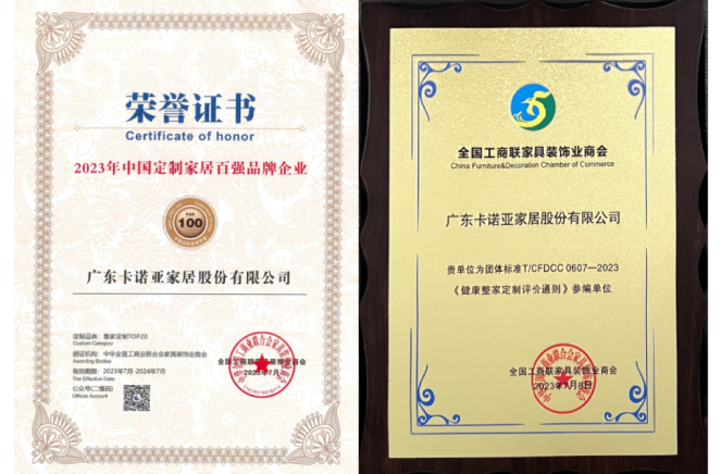 载誉归来|卡诺亚问鼎两大重磅殊荣，铸就行业标杆