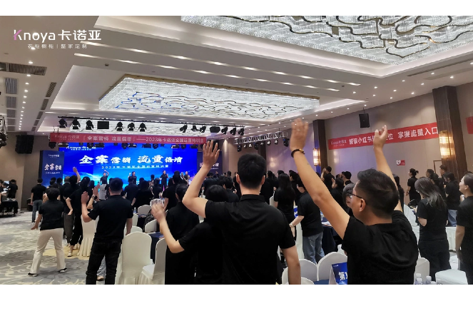 “全案营销?流量倍增”2023年卡诺亚全国运营特训营圆满举行
