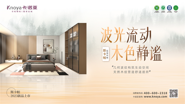 卡诺亚极简风格斯卡帕系列致敬建筑大师，献礼闲适人居