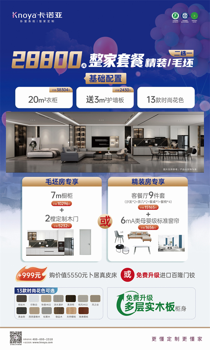 卡诺亚免费升级多层实木板，618同价买更好