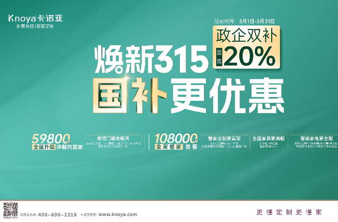 焕新315，国补更优惠，至高立减20%